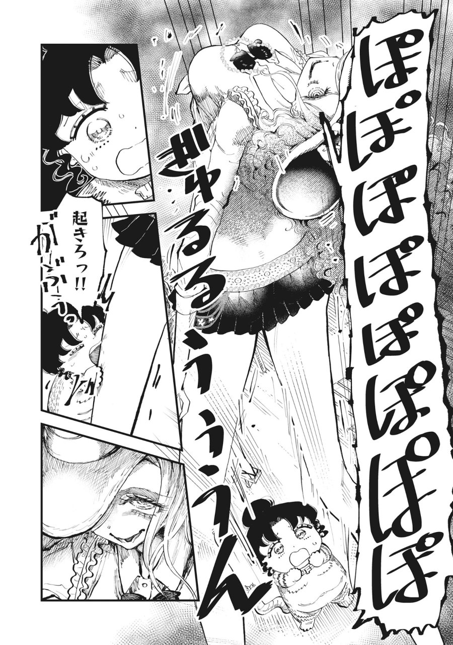 ギャル尺様と鵺女 アゲアゲ百鬼夜行 第3話 - Page 12
