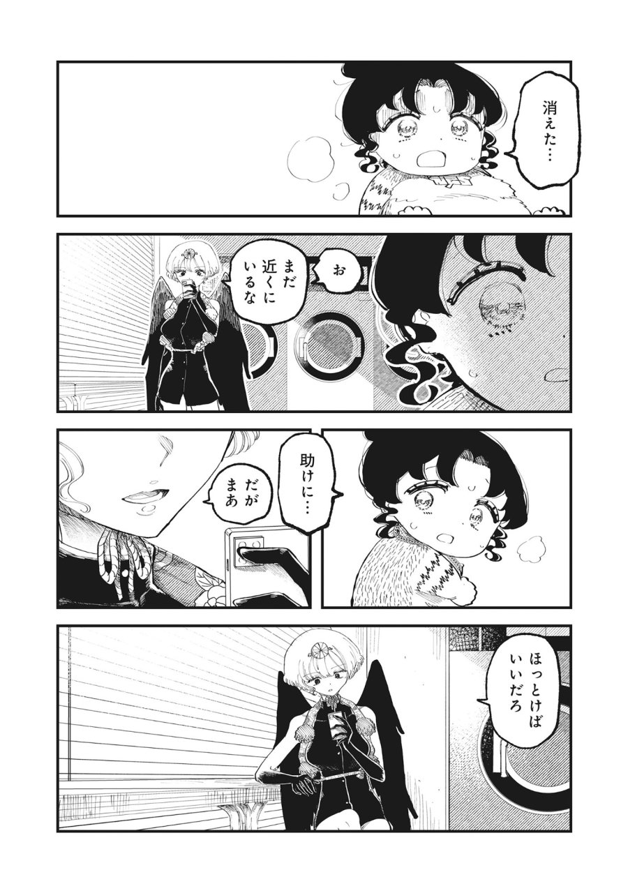 ギャル尺様と鵺女 アゲアゲ百鬼夜行 第3話 - Page 14