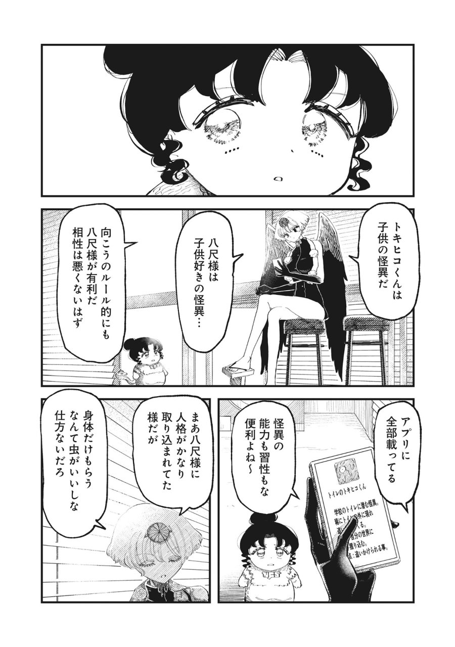 ギャル尺様と鵺女 アゲアゲ百鬼夜行 第3話 - Page 15