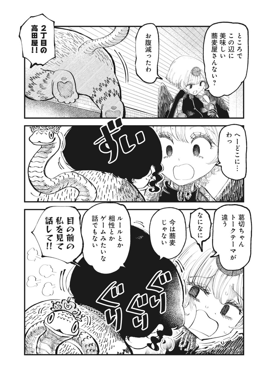 ギャル尺様と鵺女 アゲアゲ百鬼夜行 第3話 - Page 16