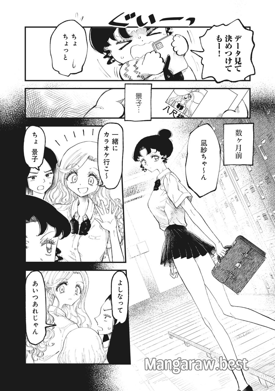ギャル尺様と鵺女 アゲアゲ百鬼夜行 第3話 - Page 18