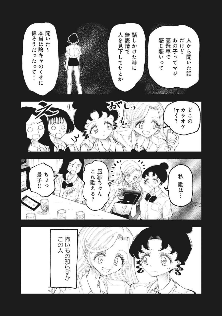 ギャル尺様と鵺女 アゲアゲ百鬼夜行 第3話 - Page 19