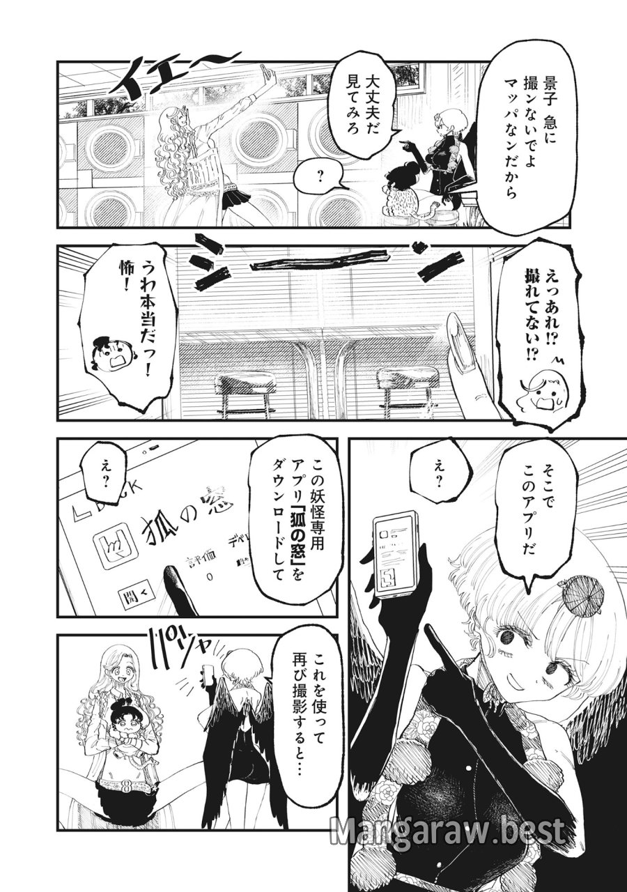 ギャル尺様と鵺女 アゲアゲ百鬼夜行 第3話 - Page 2