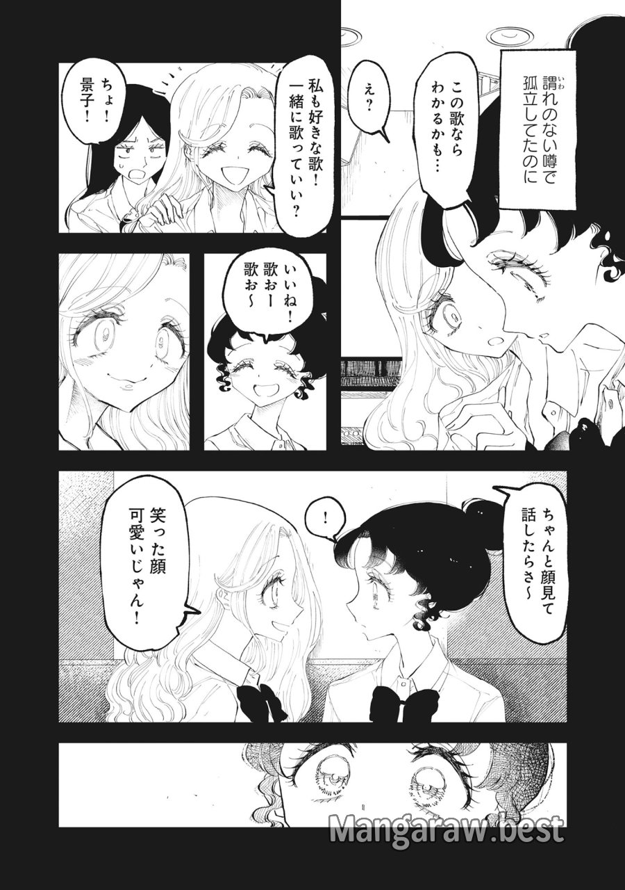 ギャル尺様と鵺女 アゲアゲ百鬼夜行 第3話 - Page 20
