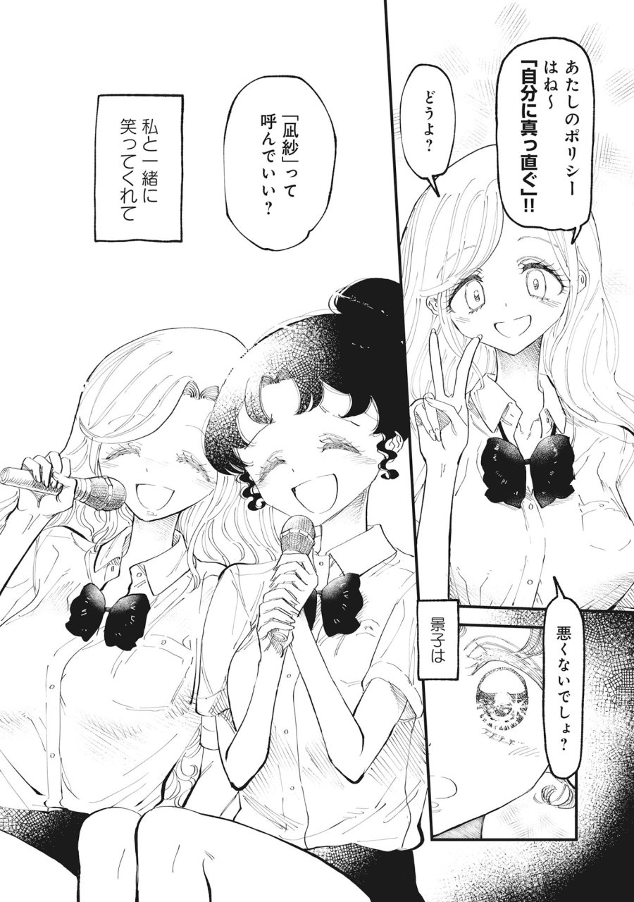ギャル尺様と鵺女 アゲアゲ百鬼夜行 第3話 - Page 21