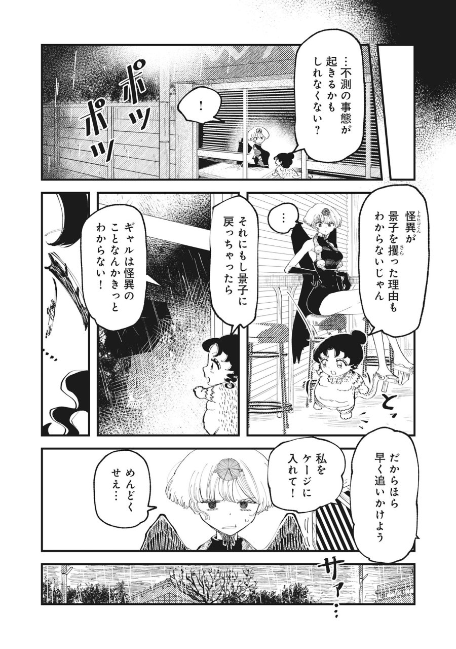 ギャル尺様と鵺女 アゲアゲ百鬼夜行 第3話 - Page 22