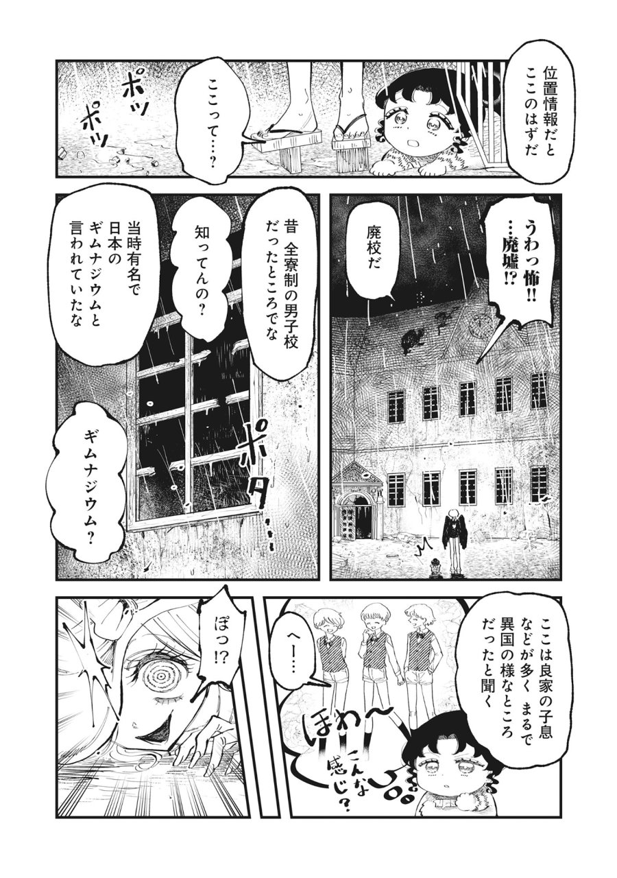 ギャル尺様と鵺女 アゲアゲ百鬼夜行 第3話 - Page 23