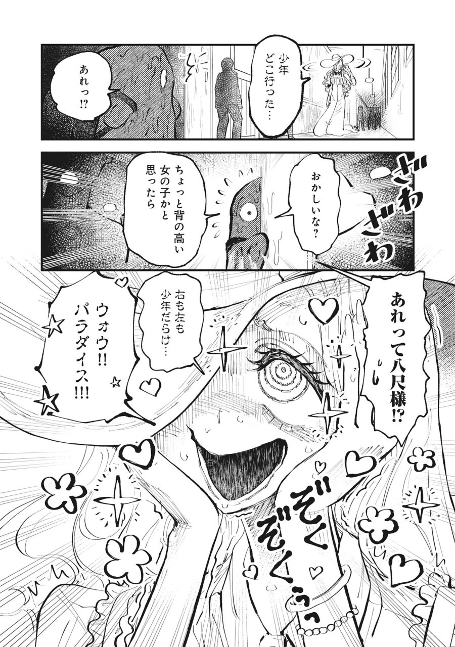 ギャル尺様と鵺女 アゲアゲ百鬼夜行 第3話 - Page 24