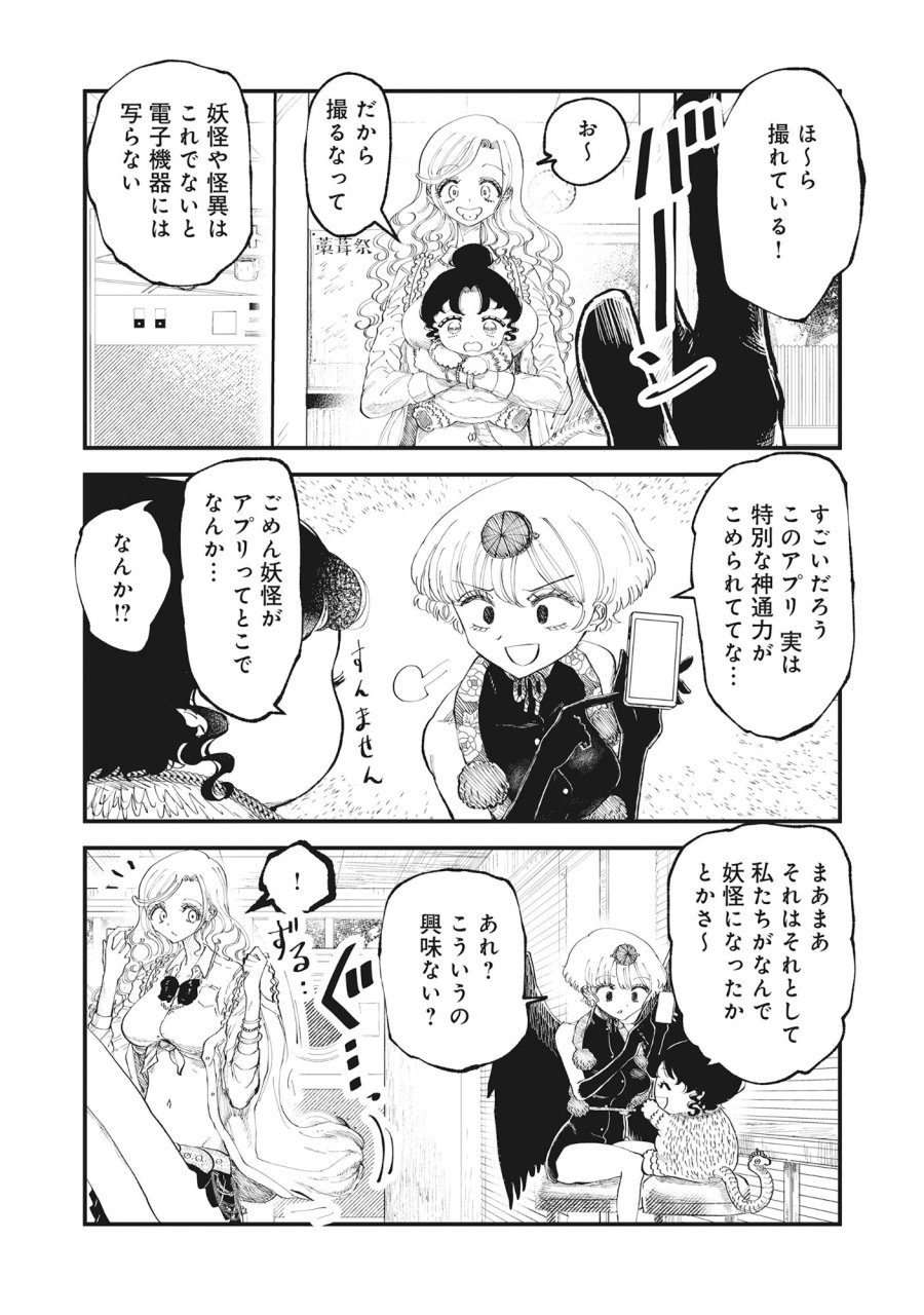 ギャル尺様と鵺女 アゲアゲ百鬼夜行 第3話 - Page 3