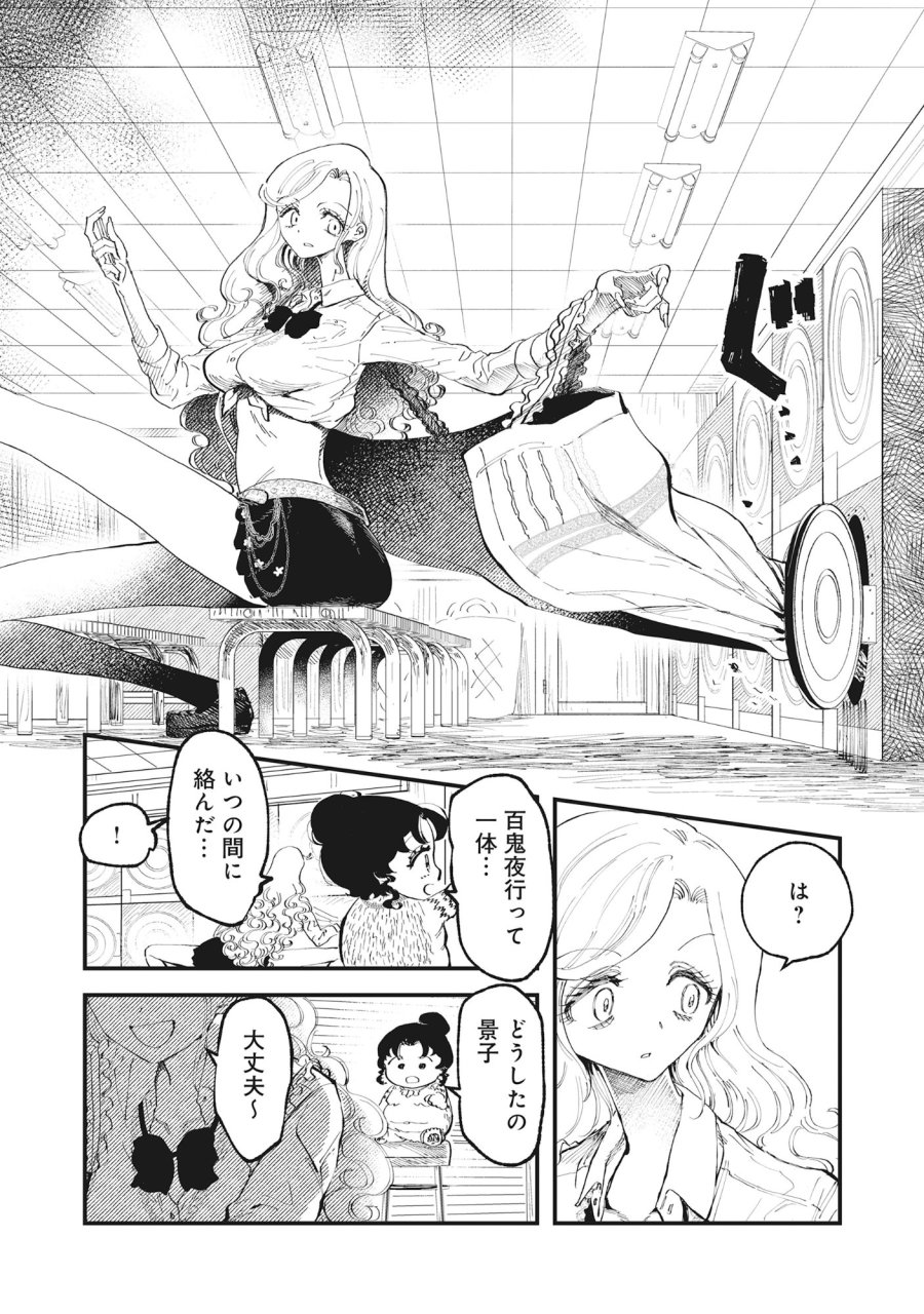 ギャル尺様と鵺女 アゲアゲ百鬼夜行 第3話 - Page 4