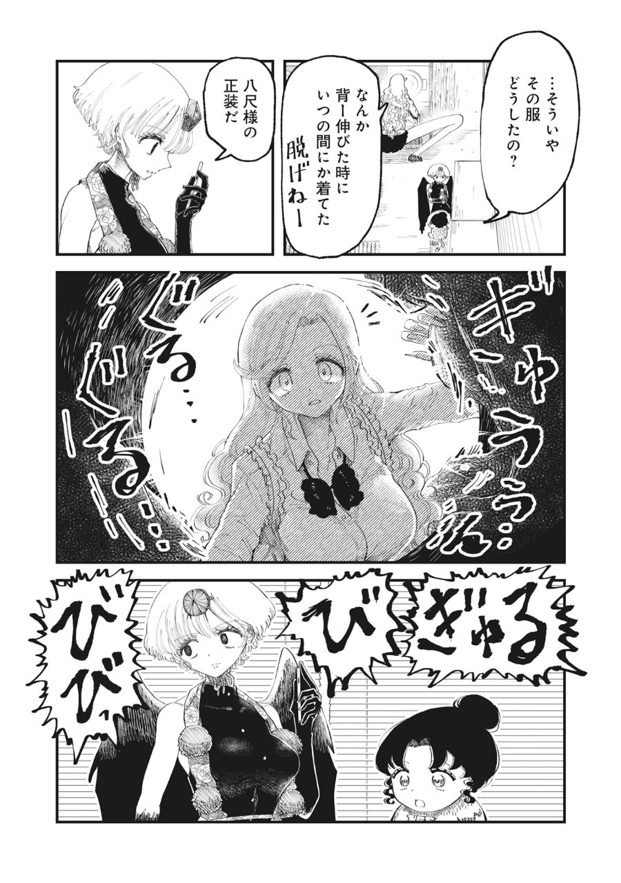 ギャル尺様と鵺女 アゲアゲ百鬼夜行 第3話 - Page 5