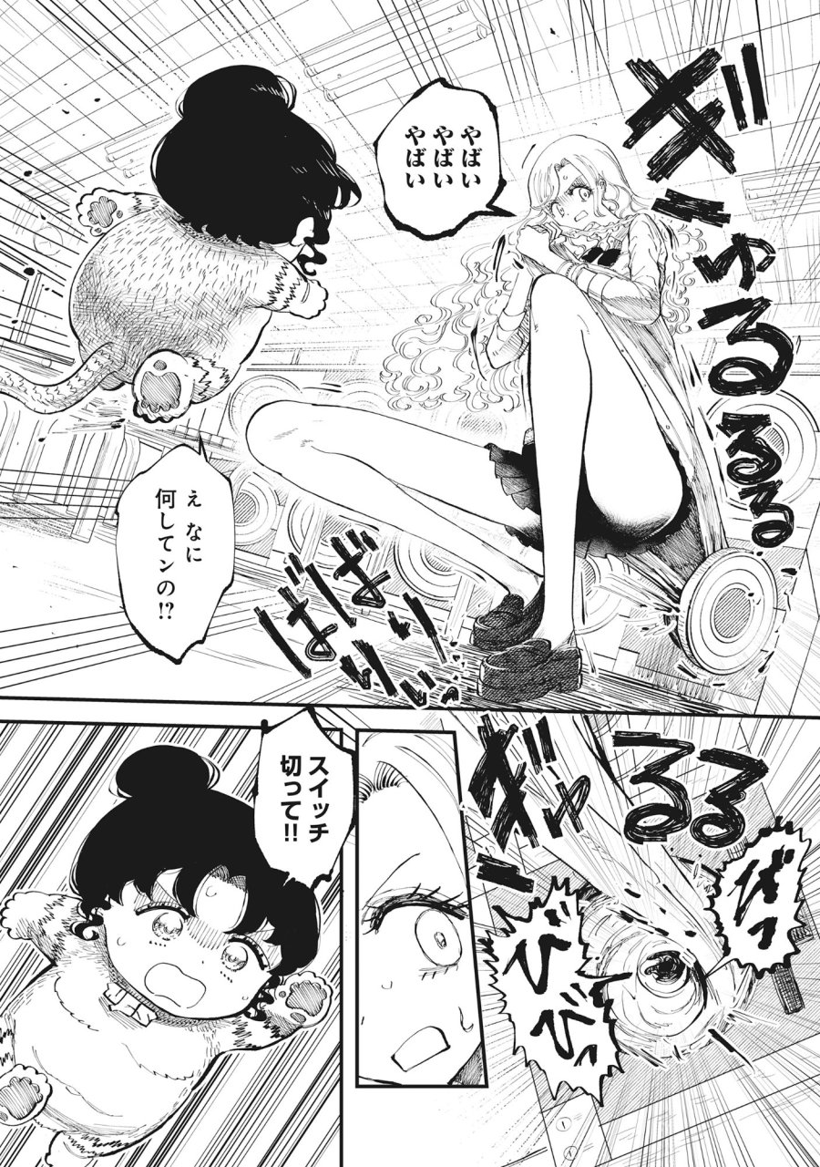ギャル尺様と鵺女 アゲアゲ百鬼夜行 第3話 - Page 6