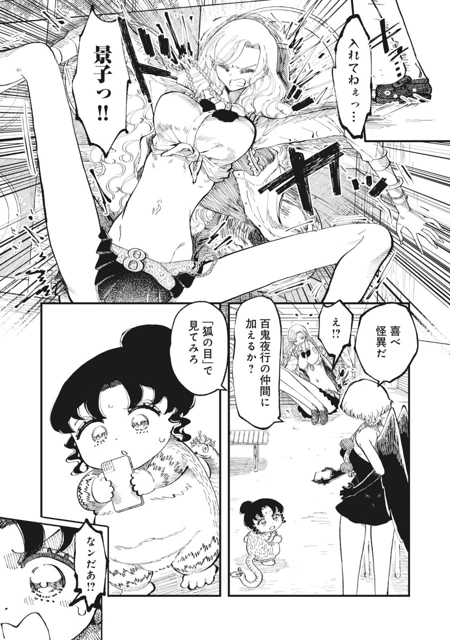 ギャル尺様と鵺女 アゲアゲ百鬼夜行 第3話 - Page 7