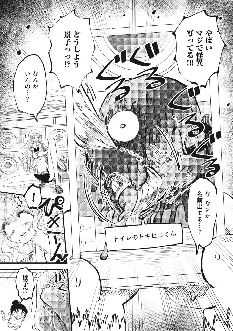 ギャル尺様と鵺女 アゲアゲ百鬼夜行 第3話 - Page 8