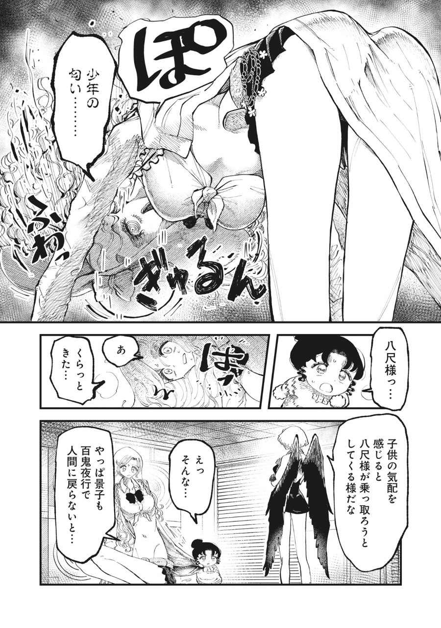 ギャル尺様と鵺女 アゲアゲ百鬼夜行 第3話 - Page 9