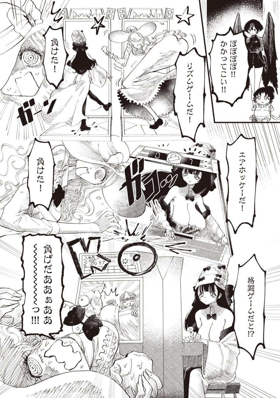 ギャル尺様と鵺女 アゲアゲ百鬼夜行 第6話 - Page 10