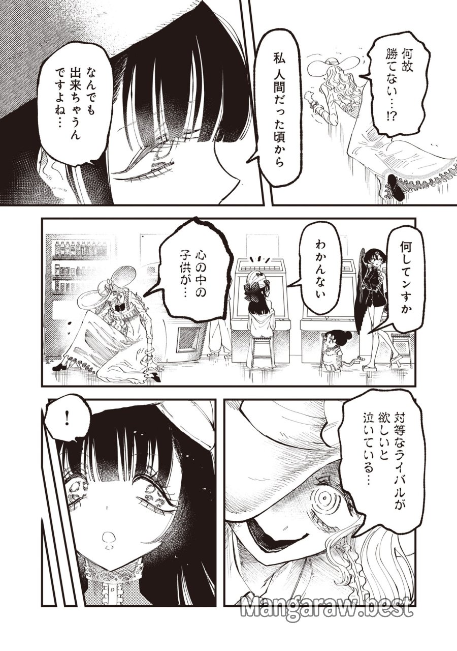 ギャル尺様と鵺女 アゲアゲ百鬼夜行 第6話 - Page 11