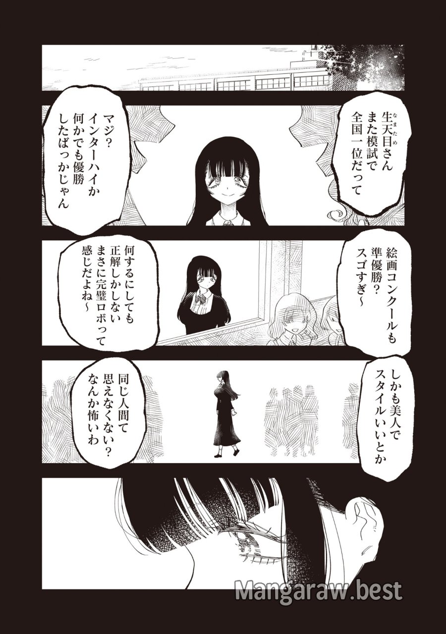 ギャル尺様と鵺女 アゲアゲ百鬼夜行 第6話 - Page 12