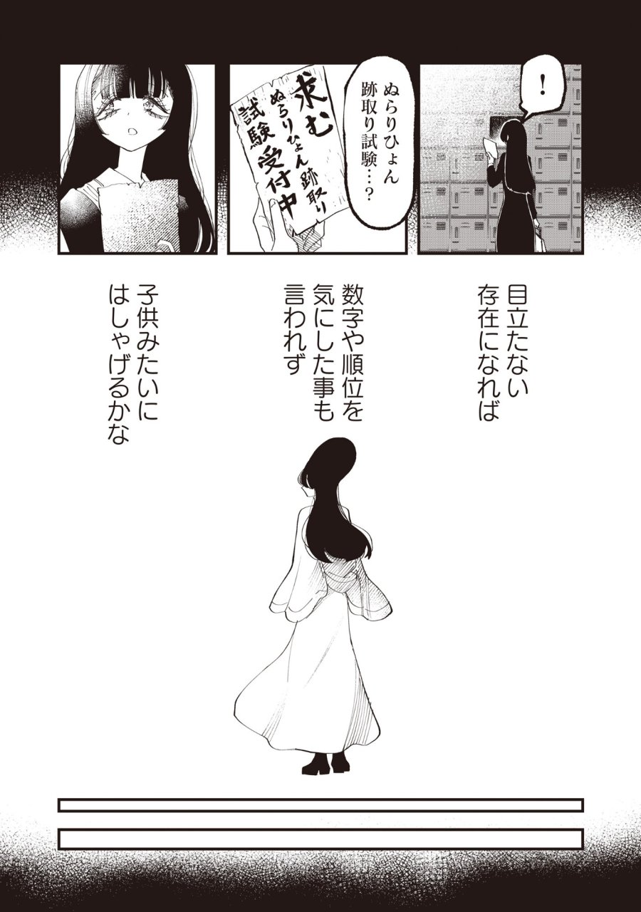 ギャル尺様と鵺女 アゲアゲ百鬼夜行 第6話 - Page 13