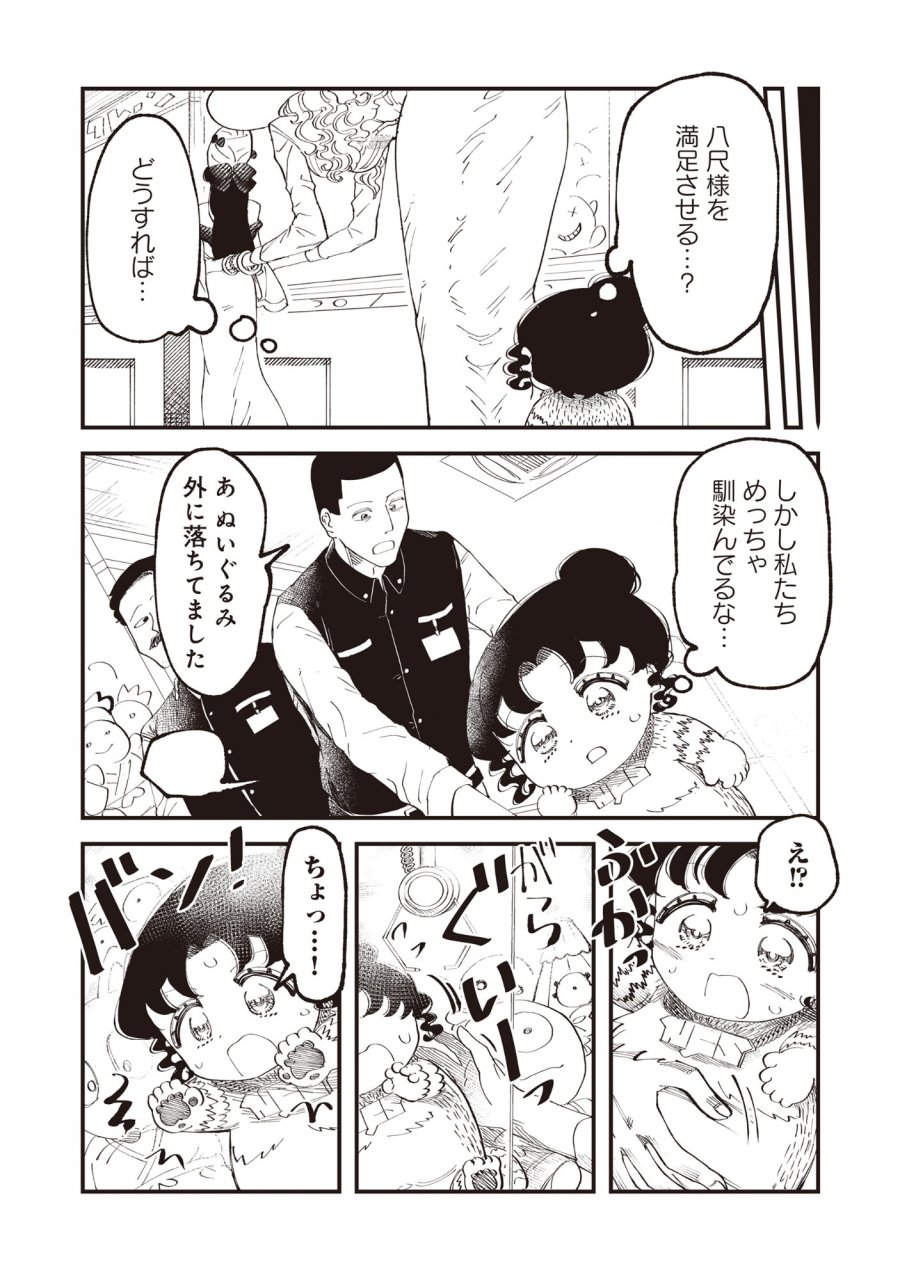 ギャル尺様と鵺女 アゲアゲ百鬼夜行 第6話 - Page 14