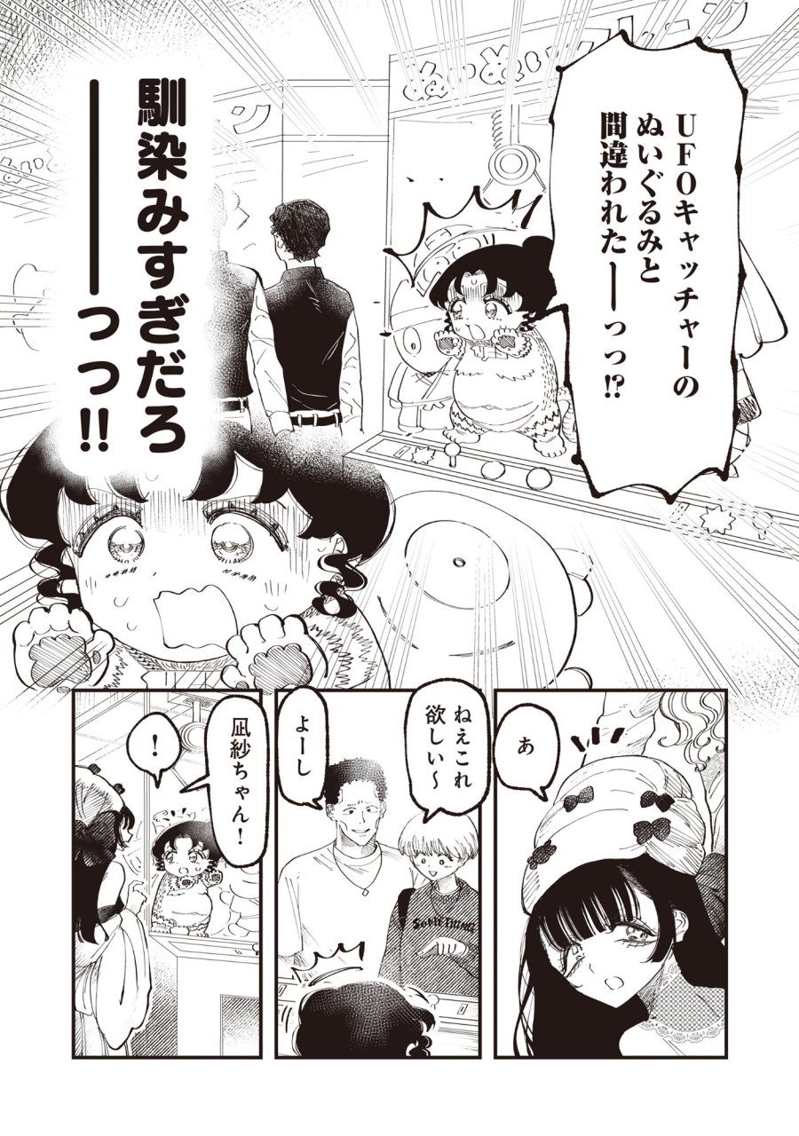 ギャル尺様と鵺女 アゲアゲ百鬼夜行 第6話 - Page 15