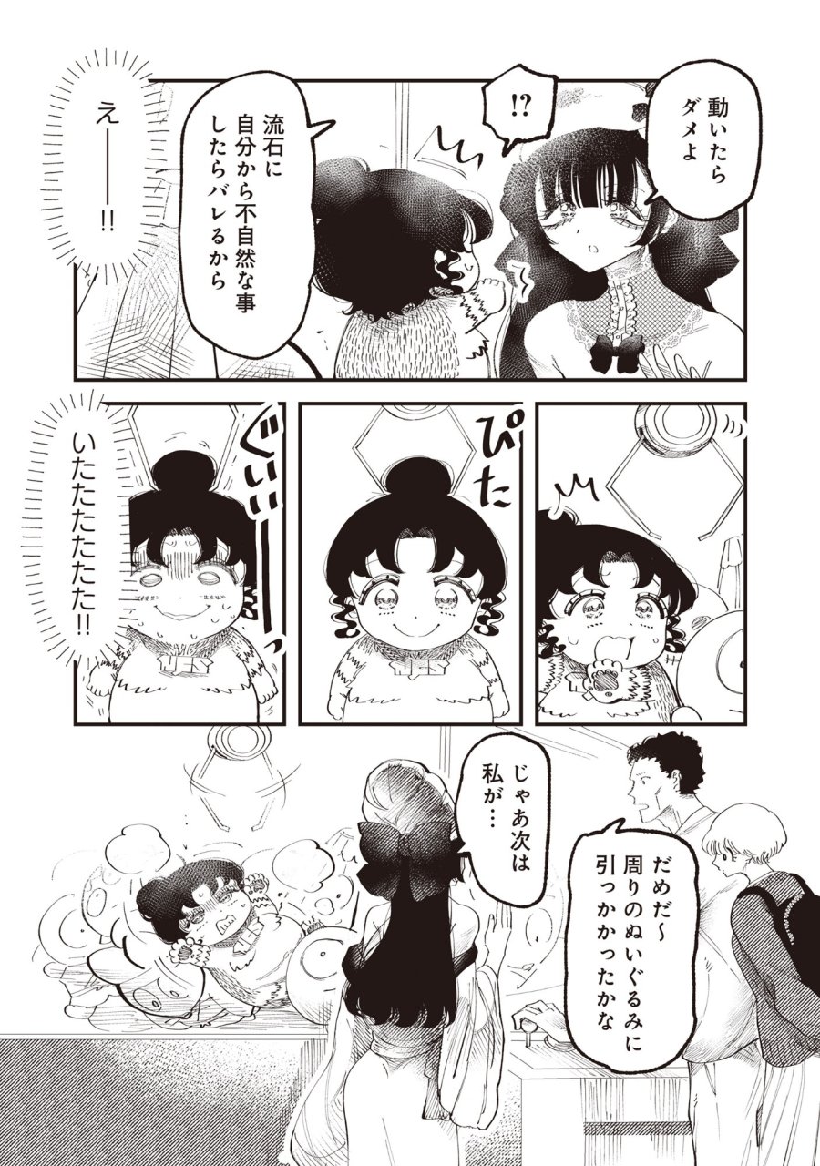 ギャル尺様と鵺女 アゲアゲ百鬼夜行 第6話 - Page 16