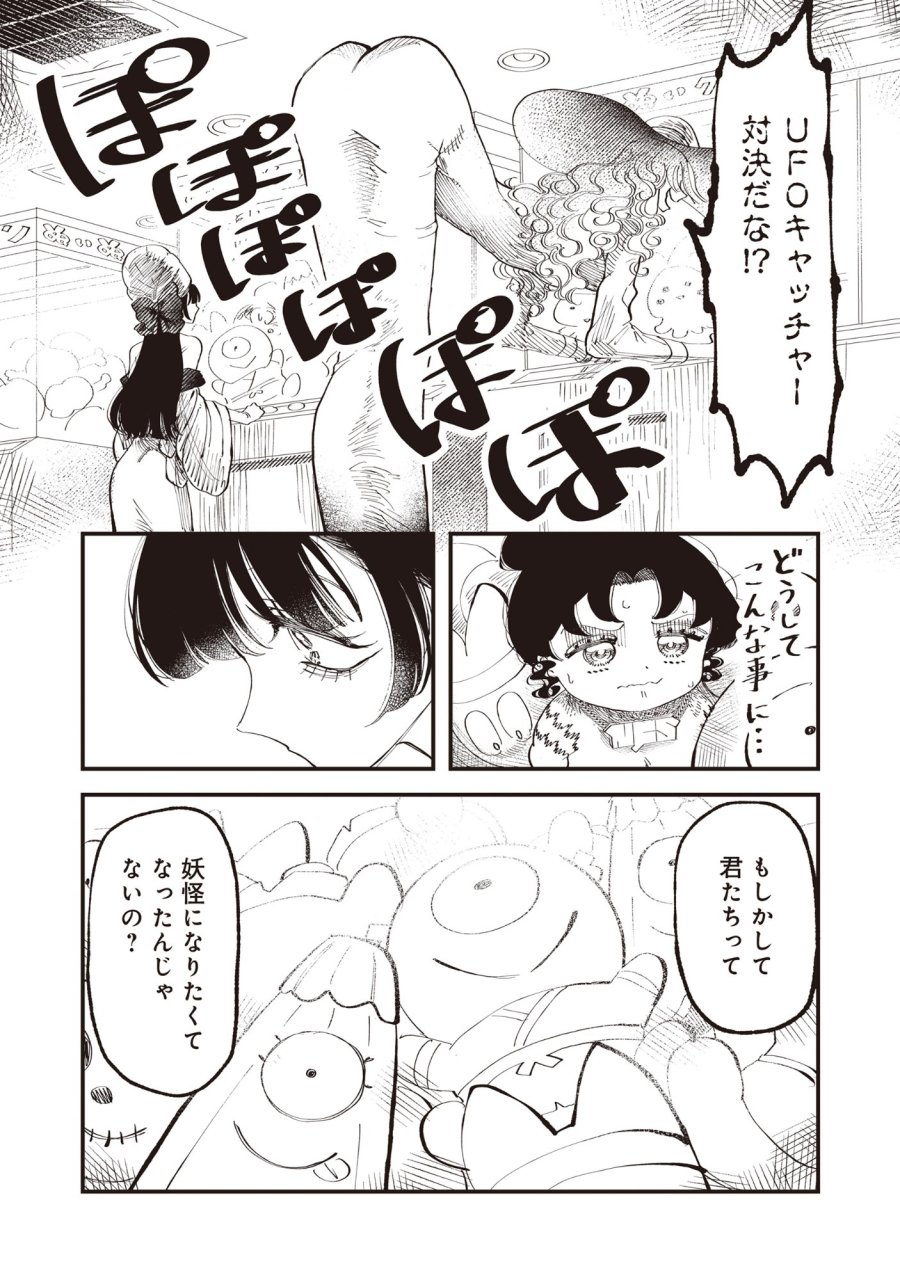 ギャル尺様と鵺女 アゲアゲ百鬼夜行 第6話 - Page 17