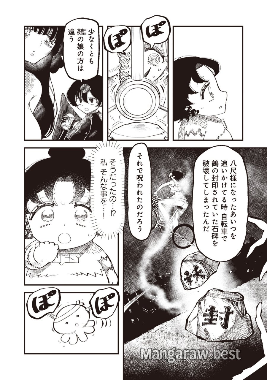 ギャル尺様と鵺女 アゲアゲ百鬼夜行 第6話 - Page 18