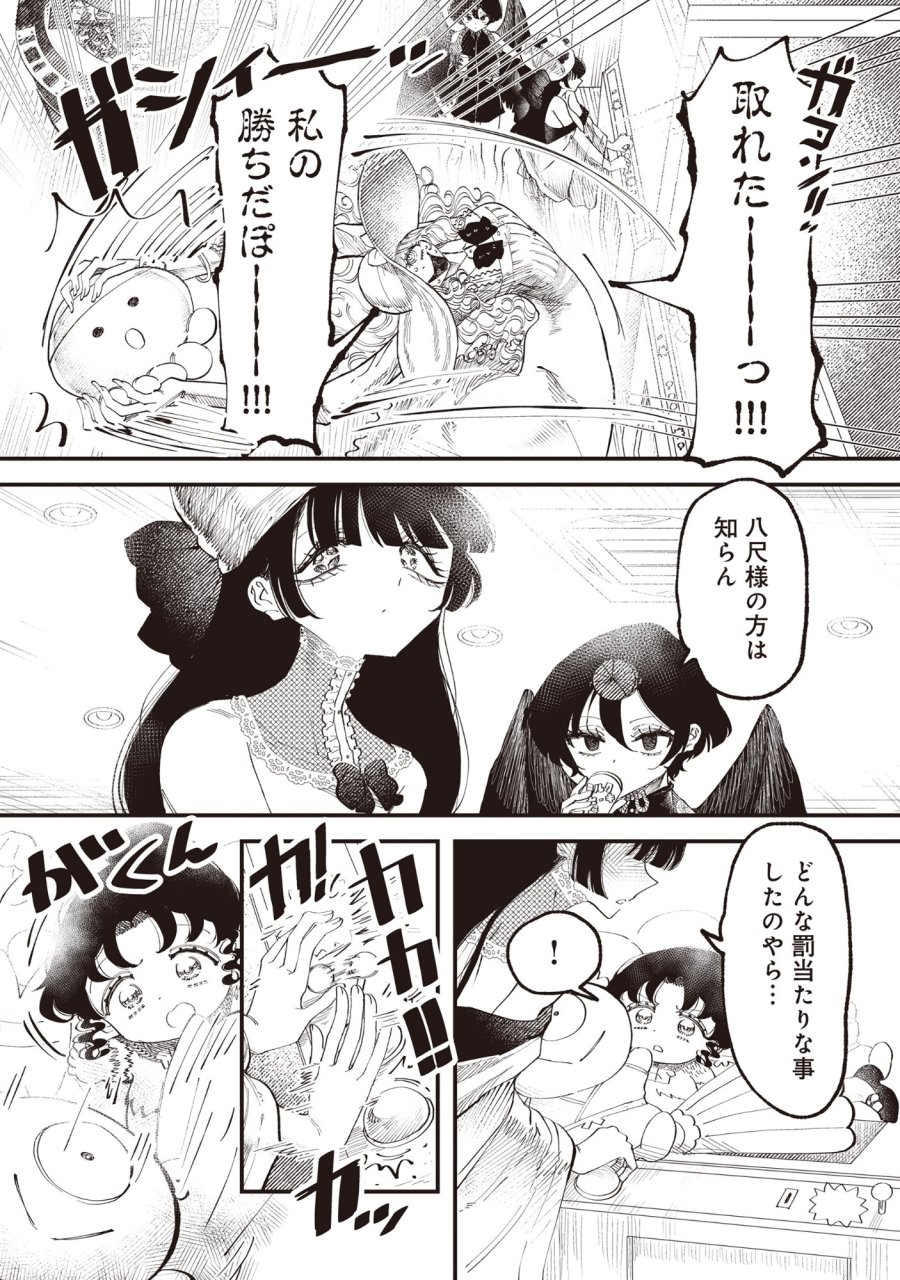 ギャル尺様と鵺女 アゲアゲ百鬼夜行 第6話 - Page 19