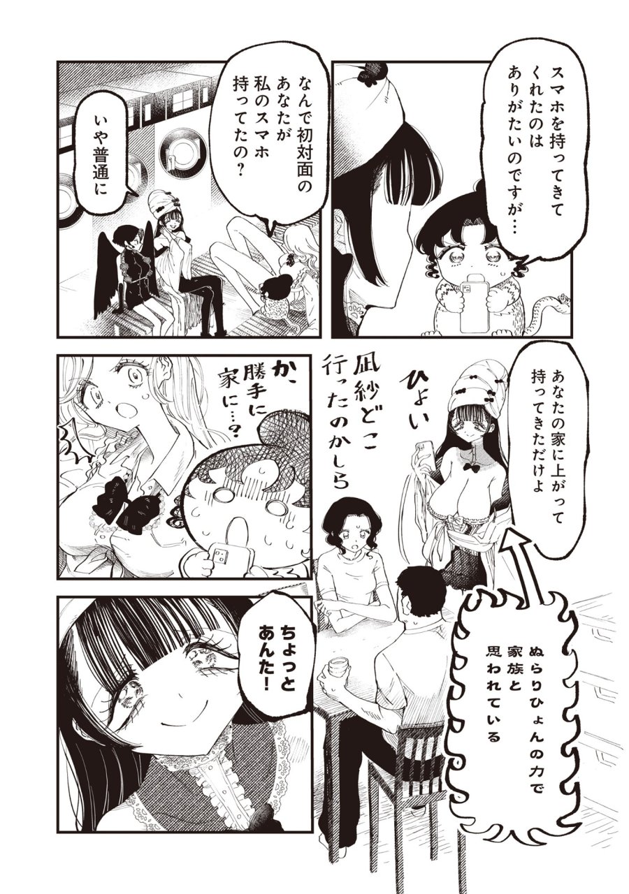 ギャル尺様と鵺女 アゲアゲ百鬼夜行 第6話 - Page 2