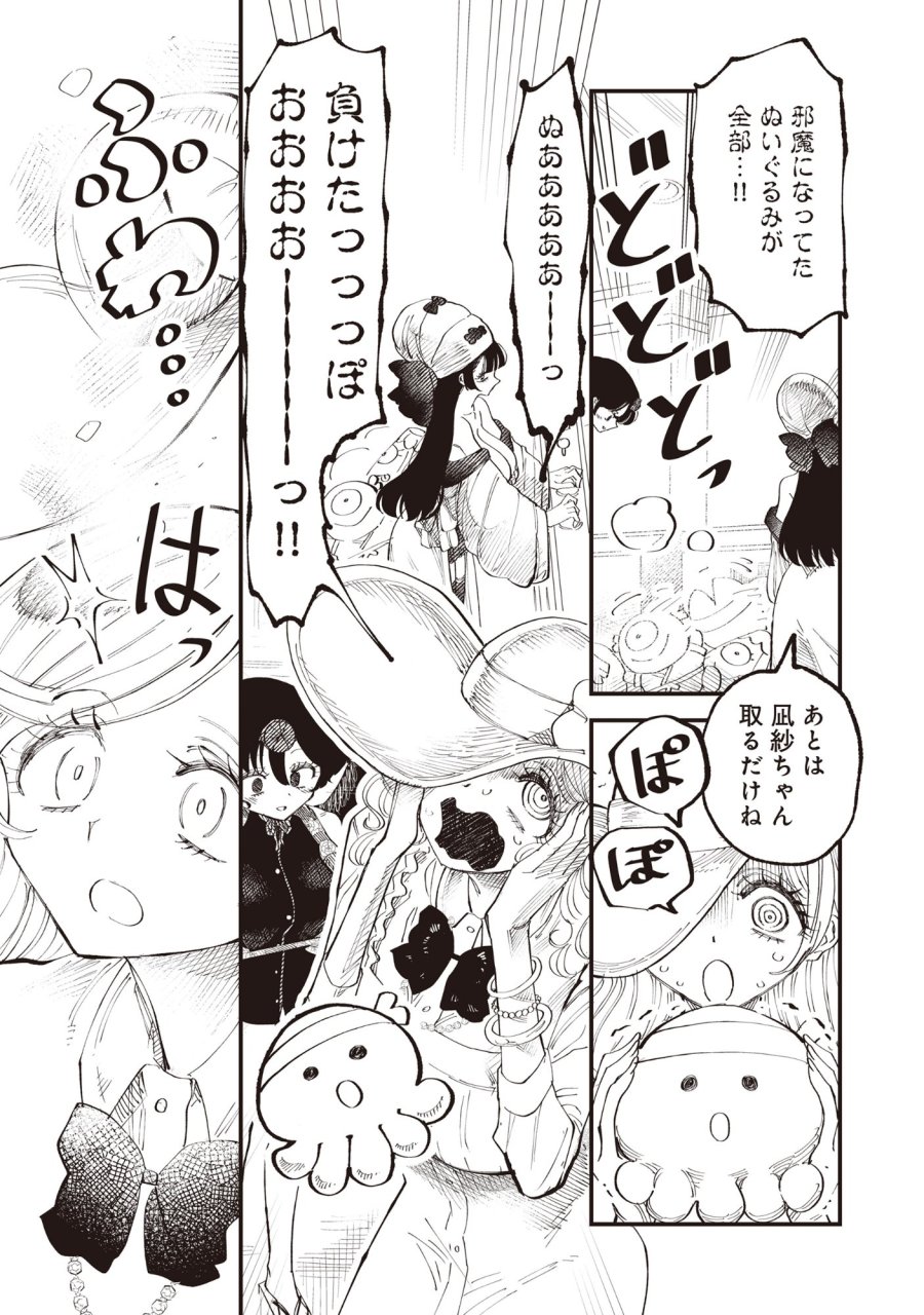ギャル尺様と鵺女 アゲアゲ百鬼夜行 第6話 - Page 20