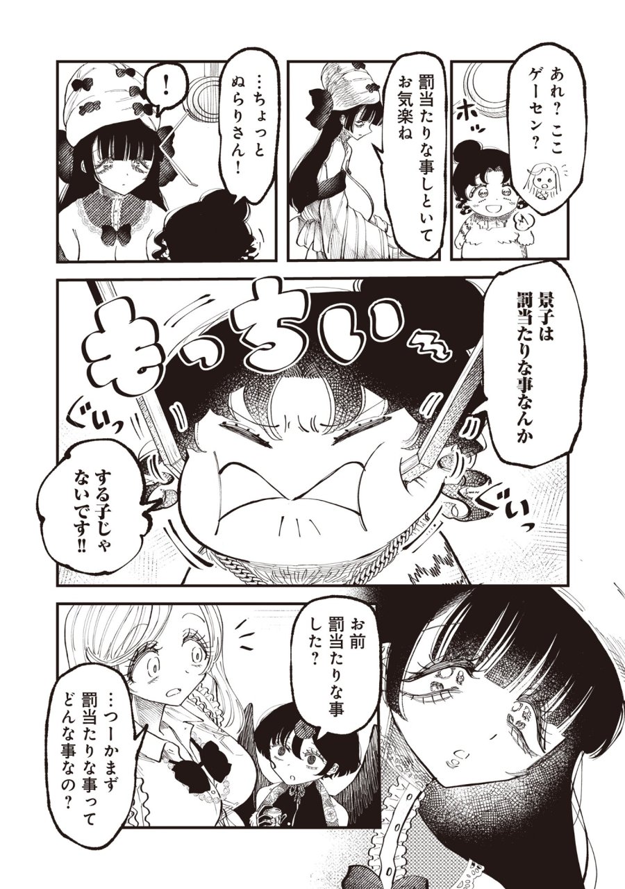 ギャル尺様と鵺女 アゲアゲ百鬼夜行 第6話 - Page 21