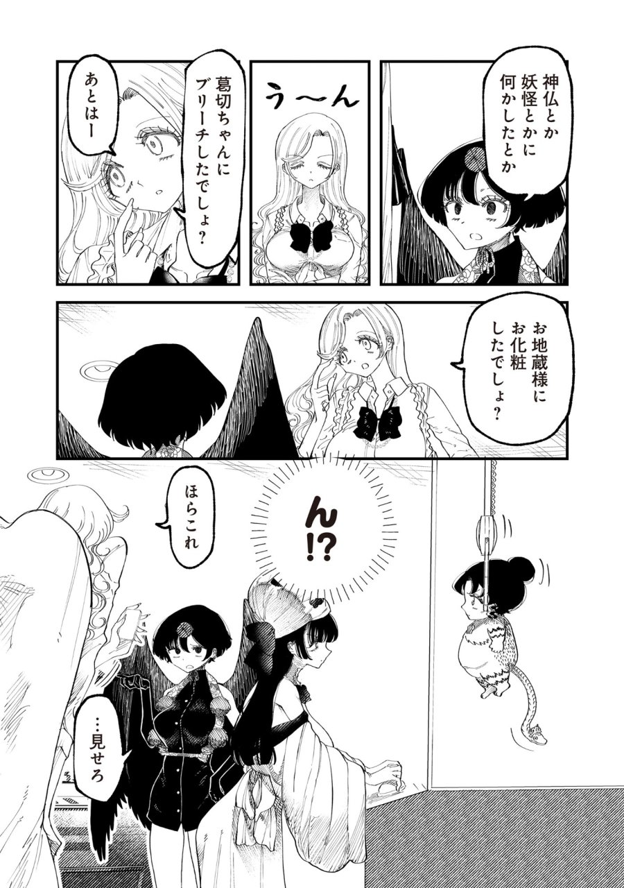 ギャル尺様と鵺女 アゲアゲ百鬼夜行 第6話 - Page 22