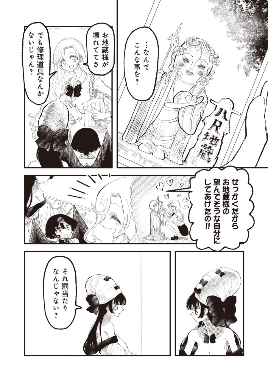 ギャル尺様と鵺女 アゲアゲ百鬼夜行 第6話 - Page 23