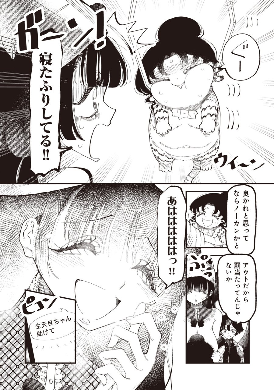 ギャル尺様と鵺女 アゲアゲ百鬼夜行 第6話 - Page 24