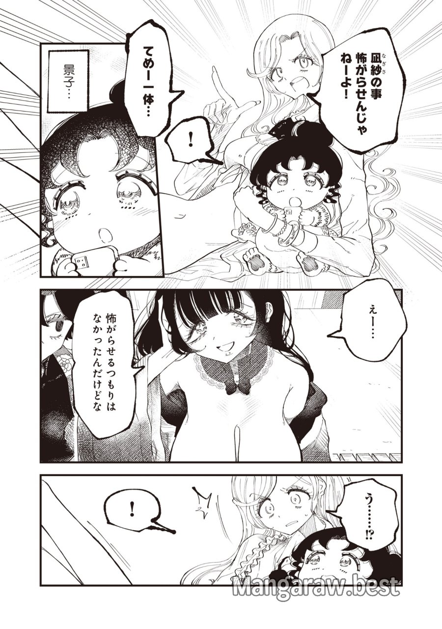 ギャル尺様と鵺女 アゲアゲ百鬼夜行 第6話 - Page 3