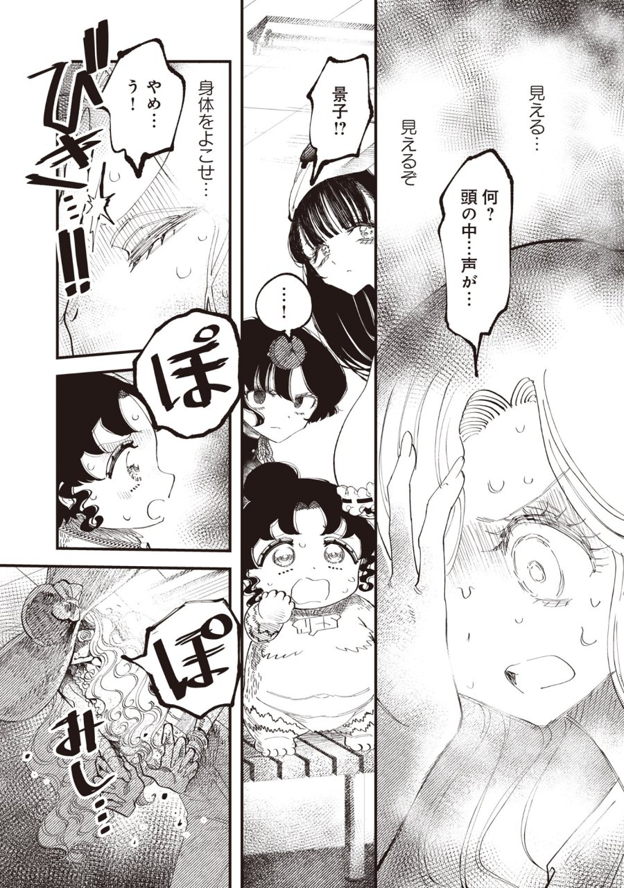 ギャル尺様と鵺女 アゲアゲ百鬼夜行 第6話 - Page 4
