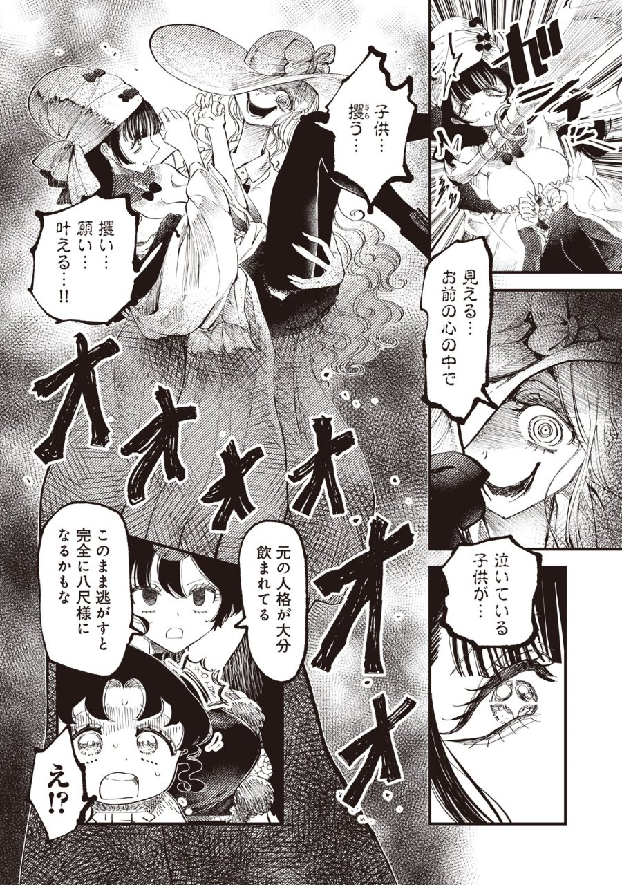 ギャル尺様と鵺女 アゲアゲ百鬼夜行 第6話 - Page 5