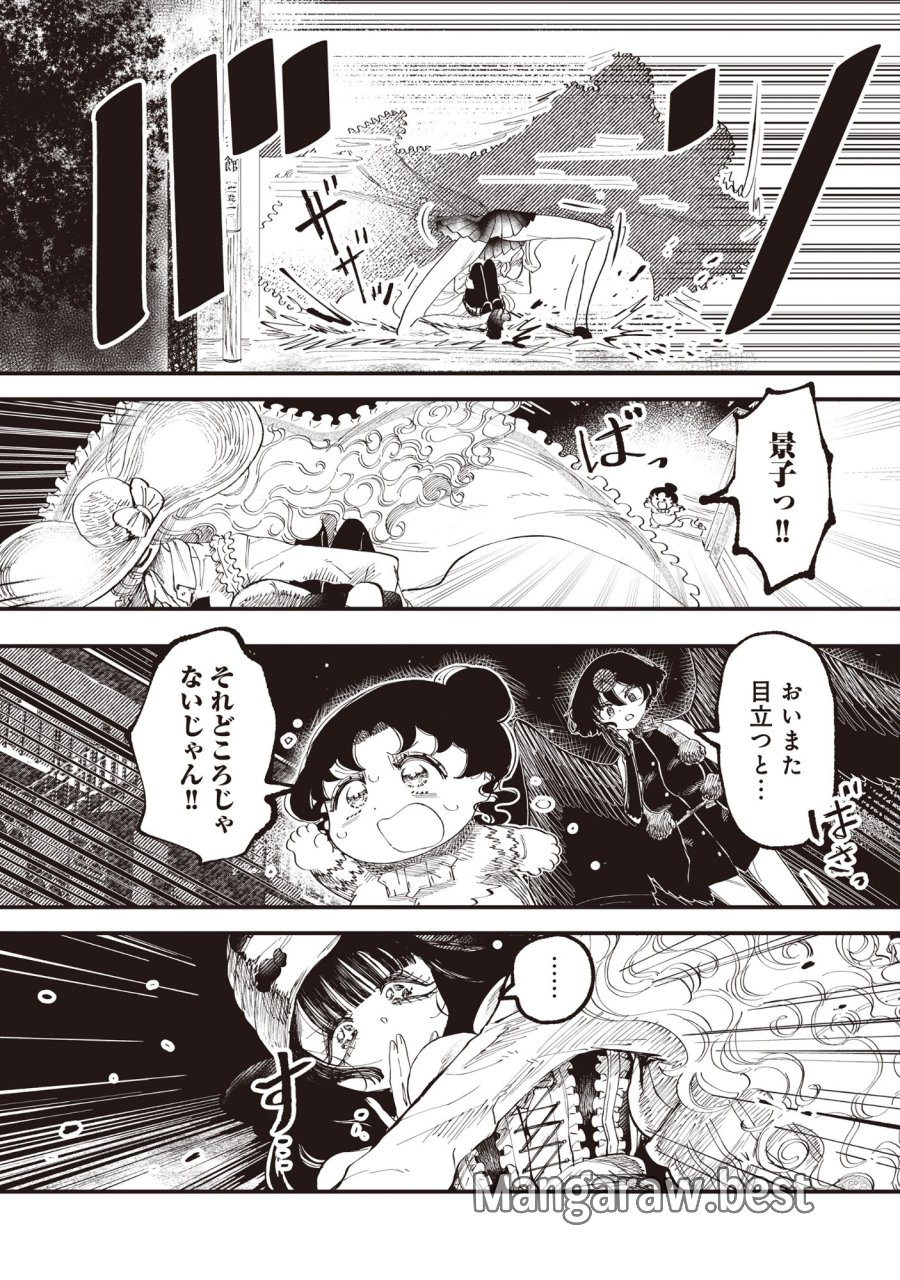 ギャル尺様と鵺女 アゲアゲ百鬼夜行 第6話 - Page 6