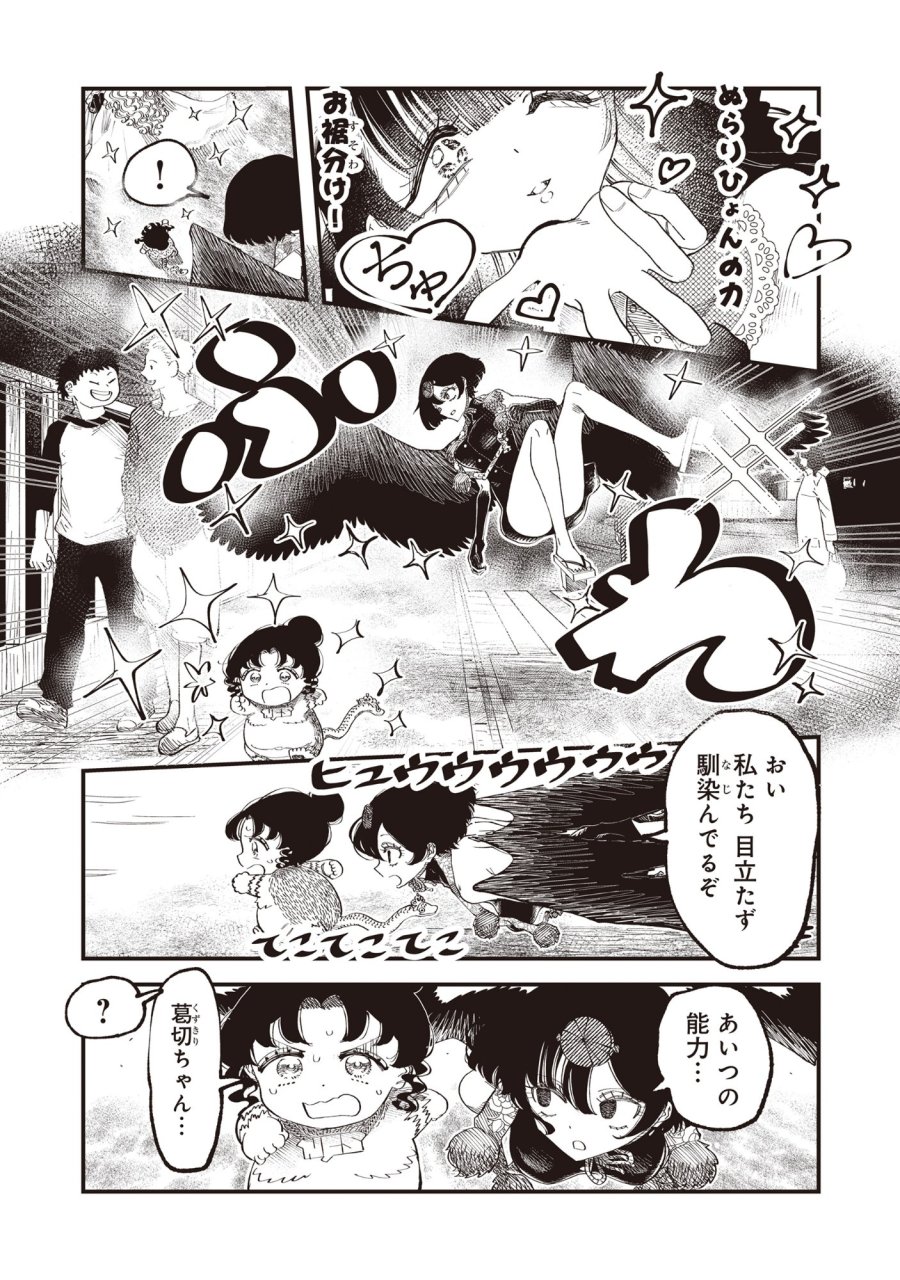 ギャル尺様と鵺女 アゲアゲ百鬼夜行 第6話 - Page 7