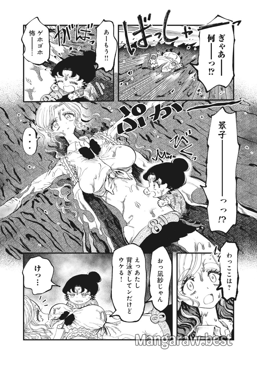 ギャル尺様と鵺女 アゲアゲ百鬼夜行 第4話 - Page 11