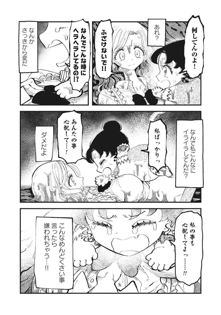 ギャル尺様と鵺女 アゲアゲ百鬼夜行 第4話 - Page 12
