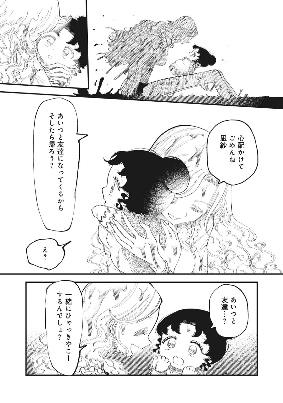 ギャル尺様と鵺女 アゲアゲ百鬼夜行 第4話 - Page 13