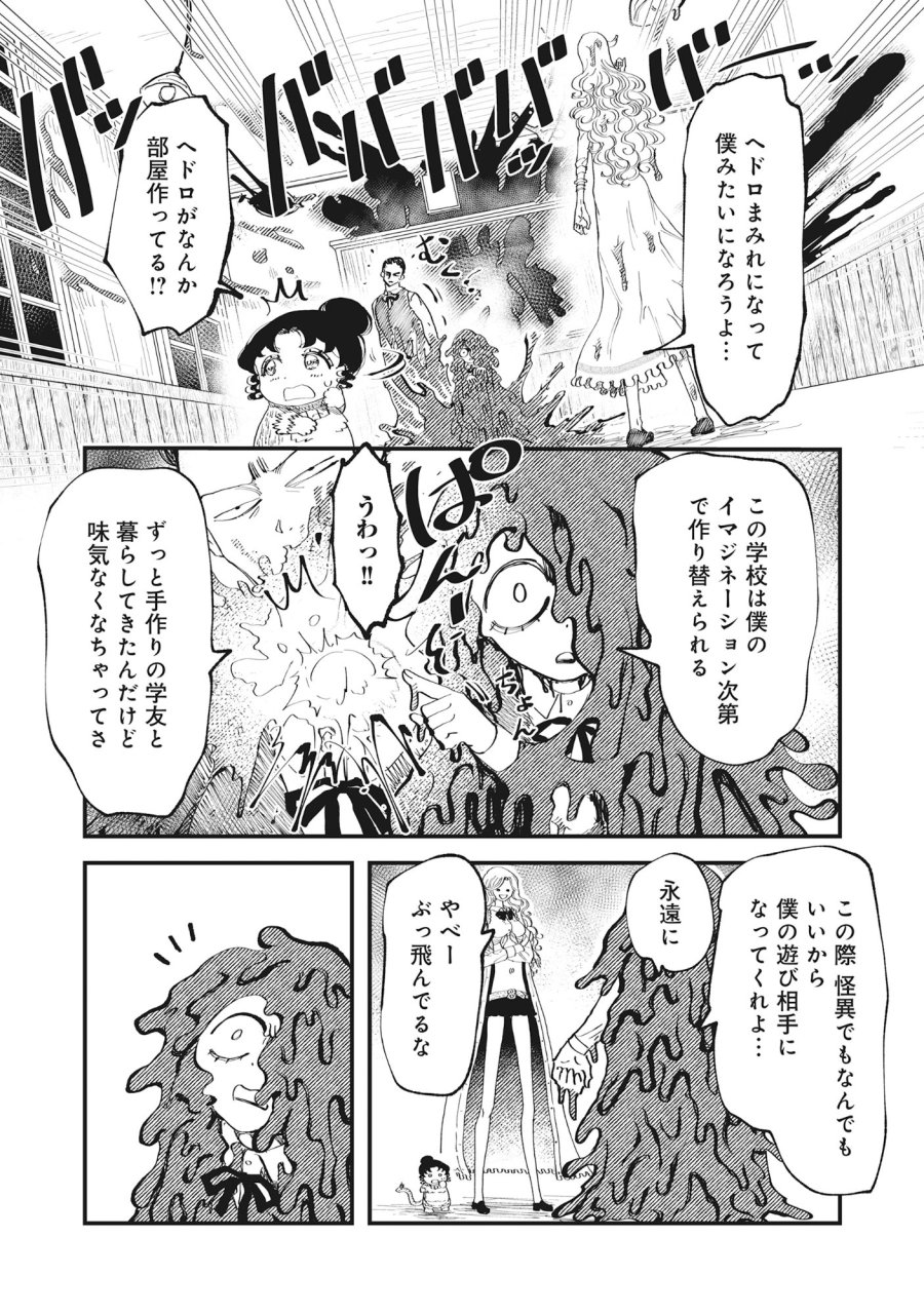 ギャル尺様と鵺女 アゲアゲ百鬼夜行 第4話 - Page 15