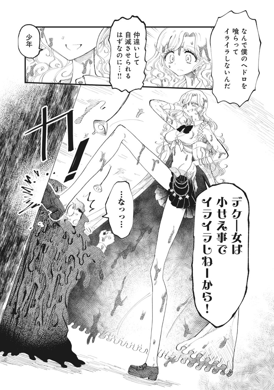 ギャル尺様と鵺女 アゲアゲ百鬼夜行 第4話 - Page 16