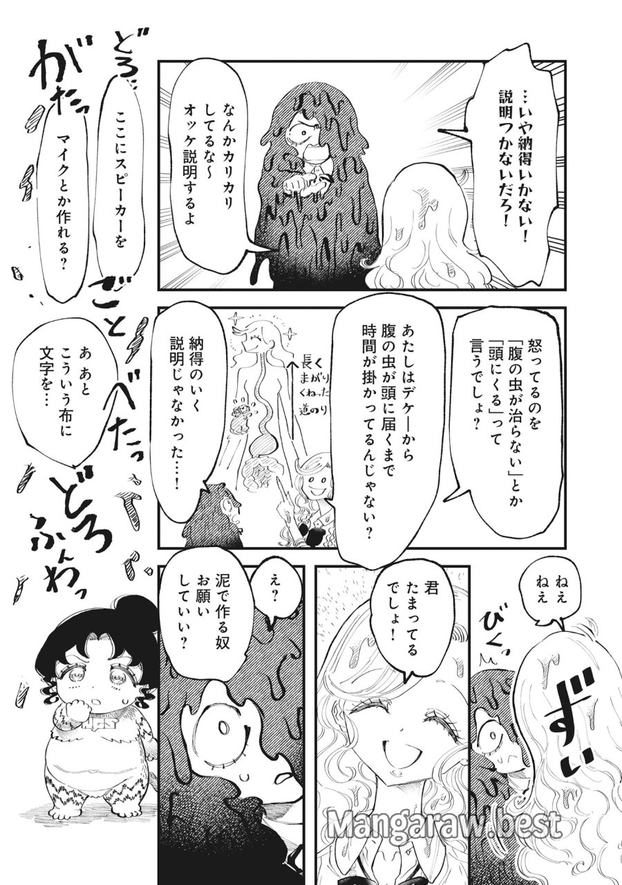 ギャル尺様と鵺女 アゲアゲ百鬼夜行 第4話 - Page 17