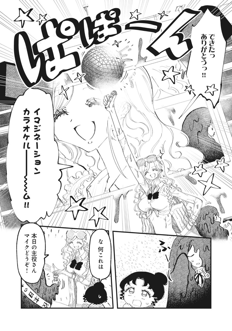 ギャル尺様と鵺女 アゲアゲ百鬼夜行 第4話 - Page 18