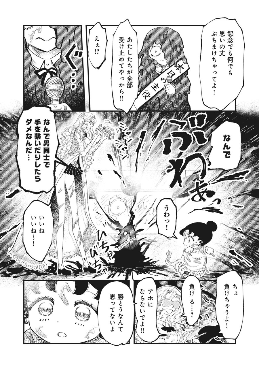 ギャル尺様と鵺女 アゲアゲ百鬼夜行 第4話 - Page 19