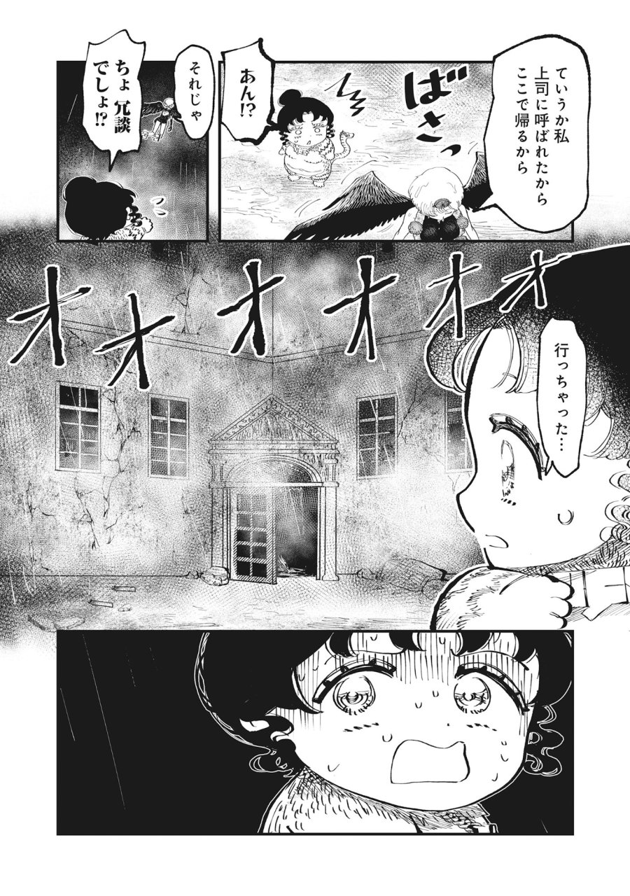 ギャル尺様と鵺女 アゲアゲ百鬼夜行 第4話 - Page 2