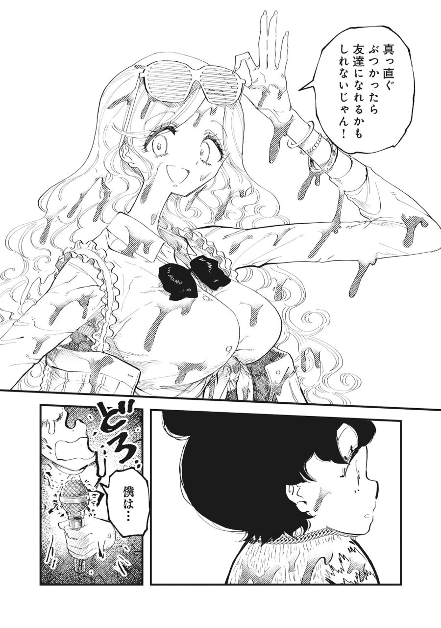 ギャル尺様と鵺女 アゲアゲ百鬼夜行 第4話 - Page 20